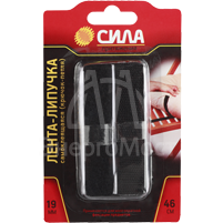 Лента клейкая THL72-07 самоклеющаяся лента-липучка 19ммх46см черн. СИЛА C0044596