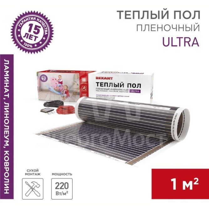 Комплект &amp;quot;Теплый пол&amp;quot; (пленка) Ultra RXM 220-0.5-1 (220Вт/0.5х2м/S обогрева: 1кв.м) Rexant 51-0501-4