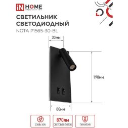 Светильник светодиодный NOTA P1565-30BL 15Вт 6500К с подсветкой 3000К черн. IN HOME 4690612060200