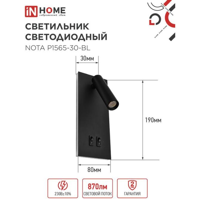 Светильник светодиодный NOTA P1565-30BL 15Вт 6500К с подсветкой 3000К черн. IN HOME 4690612060200