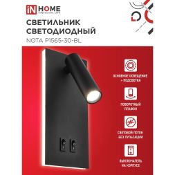 Светильник светодиодный NOTA P1565-30BL 15Вт 6500К с подсветкой 3000К черн. IN HOME 4690612060200