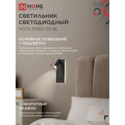 Светильник светодиодный NOTA P1565-30BL 15Вт 6500К с подсветкой 3000К черн. IN HOME 4690612060200