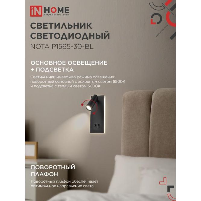 Светильник светодиодный NOTA P1565-30BL 15Вт 6500К с подсветкой 3000К черн. IN HOME 4690612060200