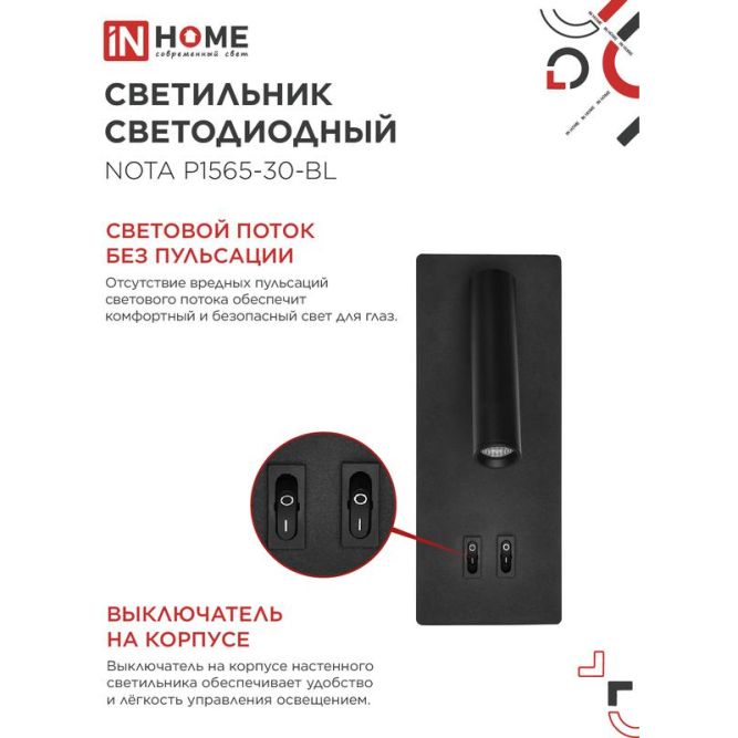 Светильник светодиодный NOTA P1565-30BL 15Вт 6500К с подсветкой 3000К черн. IN HOME 4690612060200