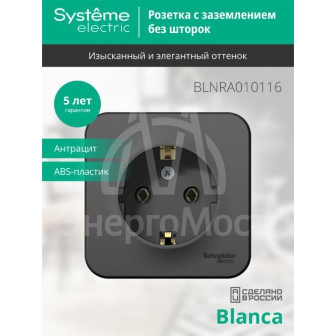 Розетка 1-м ОП BLANCA 16А 250В без шторок с заземл. изол. пласт. антрацит SchE BLNRA010116