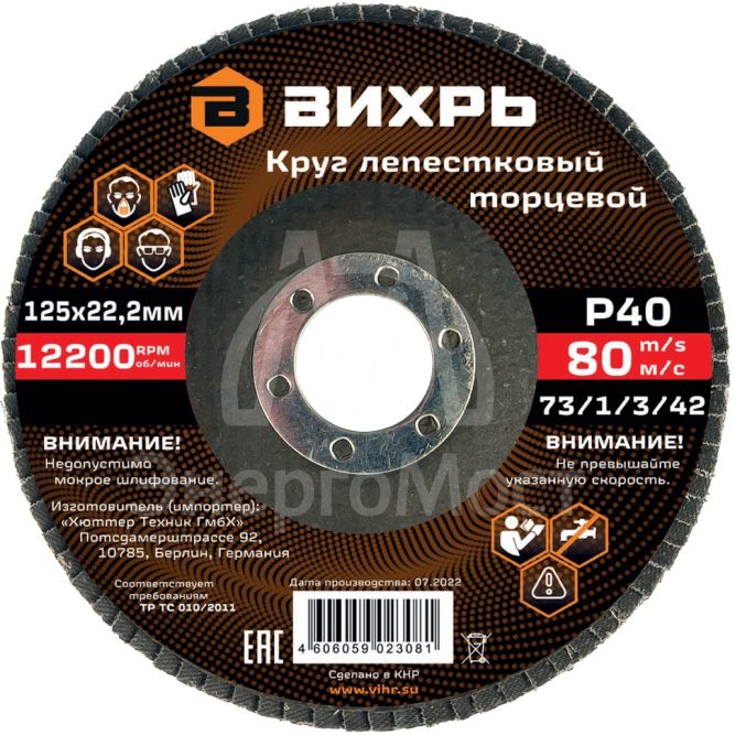 Круг лепестковый торцевой Вихрь 125х22,2 мм, Р40