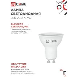 Лампа светодиодная LED-JCDRC-VC 8Вт 230В GU10 4000К 720лм IN HOME 4690612023441