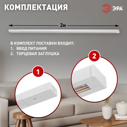 Шинопровод однофазный TR-200 - 1PT - WH 2м бел. Эра Б0054458