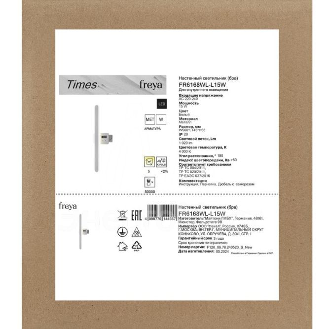 Светильник Times 15Вт IP20 бра настен. Freya FR6168WL-L15W