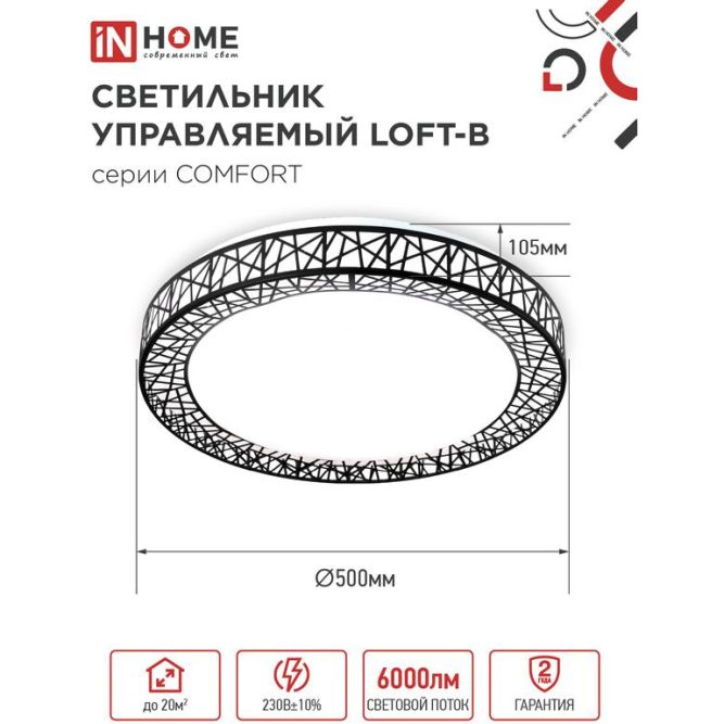 Светильник светодиодный COMFORT Loft-B 75Вт 230В 3000-6500К 6000лм 500х100мм с пультом ДУ IN HOME 4690612035116