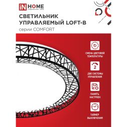 Светильник светодиодный COMFORT Loft-B 75Вт 230В 3000-6500К 6000лм 500х100мм с пультом ДУ IN HOME 4690612035116