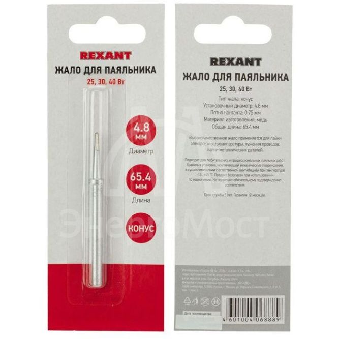 Жало для паяльников 25; 30; 40Вт (арт. 12-0121; 12-0122; 12-0123) Rexant 12-9921