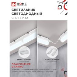 Светильник светодиодный СПБ-Т5-PRO 20Вт 230В 6500К 2000лм 900мм IN HOME 4690612051352