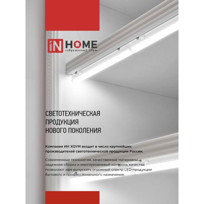 Светильник светодиодный СПБ-Т5-PRO 20Вт 230В 6500К 2000лм 900мм IN HOME 4690612051352