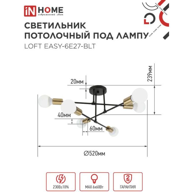 Светильник LOFT EASY-6E27-BLT 6хE27 потолочн. под лампу; латунь черн. IN HOME 4690612062655