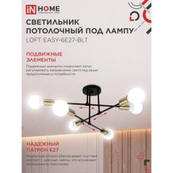 Светильник LOFT EASY-6E27-BLT 6хE27 потолочн. под лампу; латунь черн. IN HOME 4690612062655