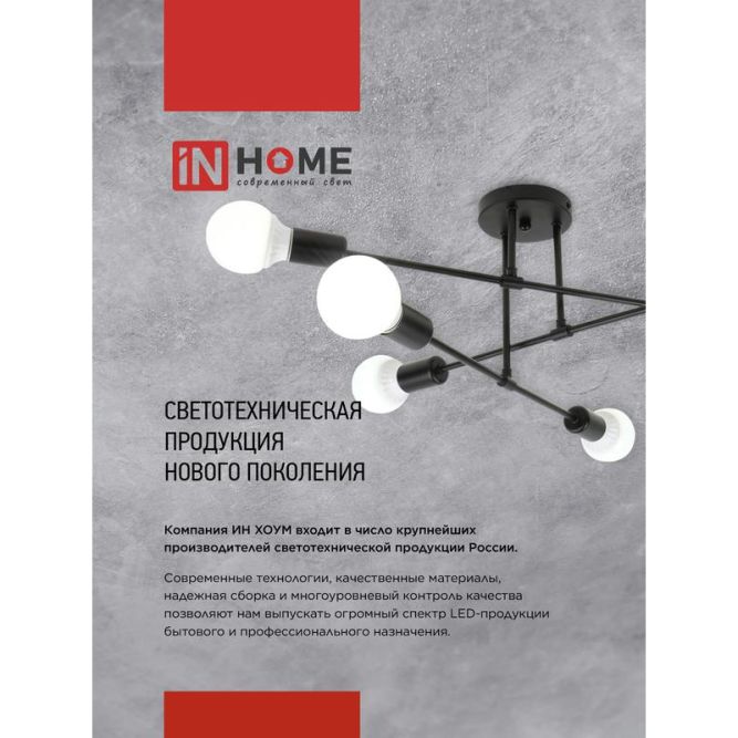 Светильник LOFT EASY-6E27-BLT 6хE27 потолочн. под лампу; латунь черн. IN HOME 4690612062655