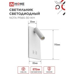 Светильник светодиодный NOTA P1565-30WH 15Вт 6500К с подсветкой 3000К бел. IN HOME 4690612060194