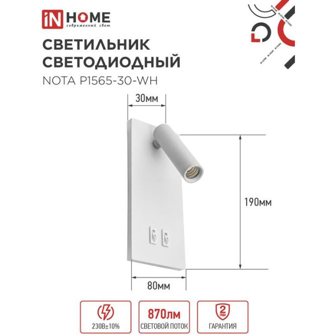 Светильник светодиодный NOTA P1565-30WH 15Вт 6500К с подсветкой 3000К бел. IN HOME 4690612060194