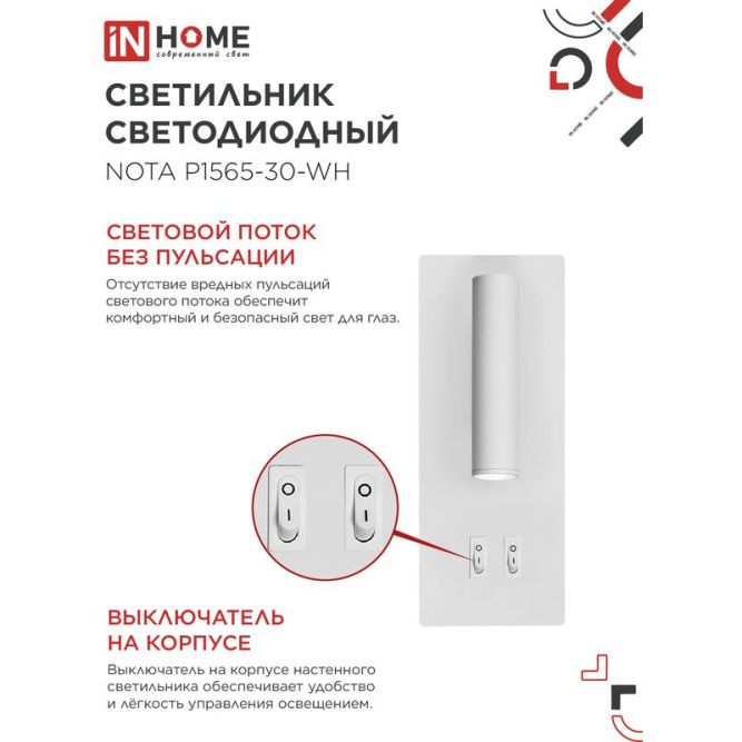 Светильник светодиодный NOTA P1565-30WH 15Вт 6500К с подсветкой 3000К бел. IN HOME 4690612060194