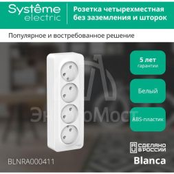 Розетка 4-м ОП BLANCA 16А 250В без шторок без заземл. изол. пласт. бел. SchE BLNRA000411