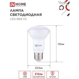 Лампа светодиодная LED-R63-VC 9Вт 230В E27 4000К 810лм IN HOME 4690612024325
