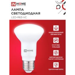 Лампа светодиодная LED-R63-VC 9Вт 230В E27 4000К 810лм IN HOME 4690612024325