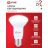Лампа светодиодная LED-R63-VC 9Вт 230В E27 4000К 810лм IN HOME 4690612024325