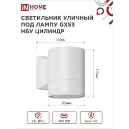 Светильник светодиодный GX53S-1W-ЦИЛИНДР GX53 IP65 230В уличный односторон. подсветка бел. IN HOME 4690612023502