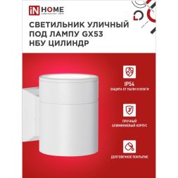 Светильник светодиодный GX53S-1W-ЦИЛИНДР GX53 IP65 230В уличный односторон. подсветка бел. IN HOME 4690612023502