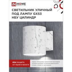 Светильник светодиодный GX53S-1W-ЦИЛИНДР GX53 IP65 230В уличный односторон. подсветка бел. IN HOME 4690612023502