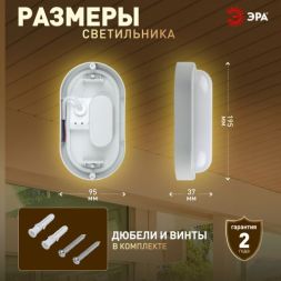 Светильник светодиодный SPB-202-0-40К-012 Овал 12Вт 4000К IP65 ЖКХ ЭРА Б0047621