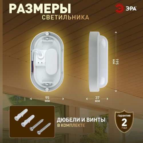 Светильник светодиодный SPB-202-0-40К-012 Овал 12Вт 4000К IP65 ЖКХ ЭРА Б0047621