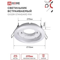 Светильник светодиодный GX53R-standard GX53 230В встраиваемый точечный метал. бел. IN HOME 4690612008400