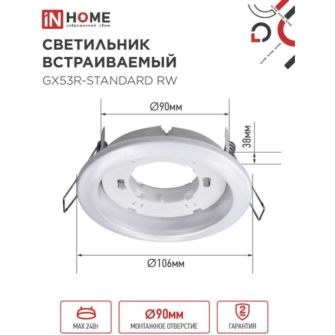 Светильник светодиодный GX53R-standard GX53 230В встраиваемый точечный метал. бел. IN HOME 4690612008400