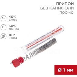 Припой без канифоли ПОС-40 10г d1.0мм (Sn40 Pb60) колба Rexant 09-3092