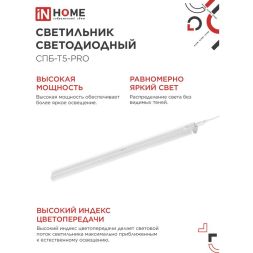Светильник светодиодный СПБ-Т5-PRO 30Вт 230В 4000К 3000лм 1200мм IN HOME 4690612051369
