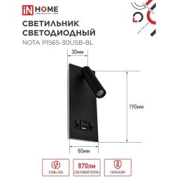 Светильник светодиодный NOTA P1565-30USB-BL 15Вт 6500К с подсветкой 3000К USB type C черн. IN HOME 4690612060187