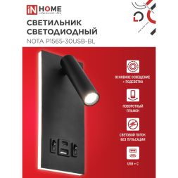Светильник светодиодный NOTA P1565-30USB-BL 15Вт 6500К с подсветкой 3000К USB type C черн. IN HOME 4690612060187