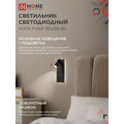 Светильник светодиодный NOTA P1565-30USB-BL 15Вт 6500К с подсветкой 3000К USB type C черн. IN HOME 4690612060187