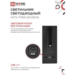Светильник светодиодный NOTA P1565-30USB-BL 15Вт 6500К с подсветкой 3000К USB type C черн. IN HOME 4690612060187