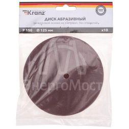 Диск абразивный на ворсовой основе на липучке без отверстий P150 125мм (уп.10шт) Kranz KR-91-1149
