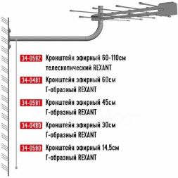 Кронштейн эфирный Г-образный 60см Rexant 34-0481