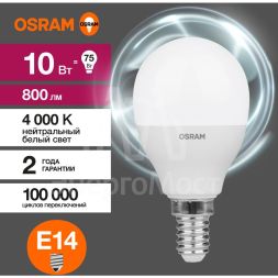 Лампа светодиодная LED Value LVCLP75 10SW/840 230В E14 10х1 RU OSRAM 4058075579743