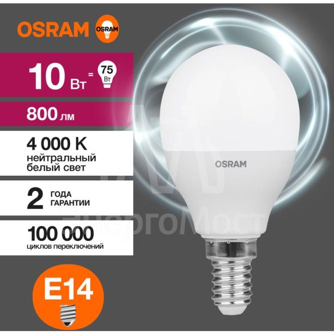 Лампа светодиодная LED Value LVCLP75 10SW/840 230В E14 10х1 RU OSRAM 4058075579743