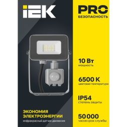 Прожектор светодиодный СДО 07-10Д 10Вт 6500К IP54 с датчиком движ. сер. IEK LPDO702-10-K03