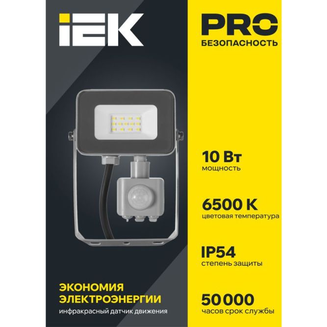 Прожектор светодиодный СДО 07-10Д 10Вт 6500К IP54 с датчиком движ. сер. IEK LPDO702-10-K03