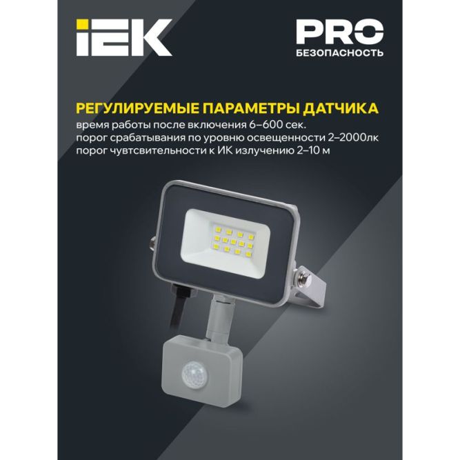 Прожектор светодиодный СДО 07-10Д 10Вт 6500К IP54 с датчиком движ. сер. IEK LPDO702-10-K03