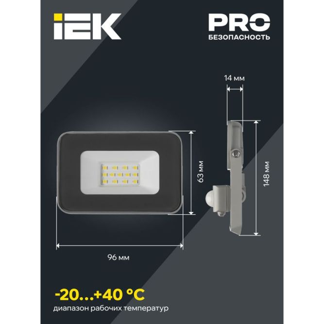 Прожектор светодиодный СДО 07-10Д 10Вт 6500К IP54 с датчиком движ. сер. IEK LPDO702-10-K03