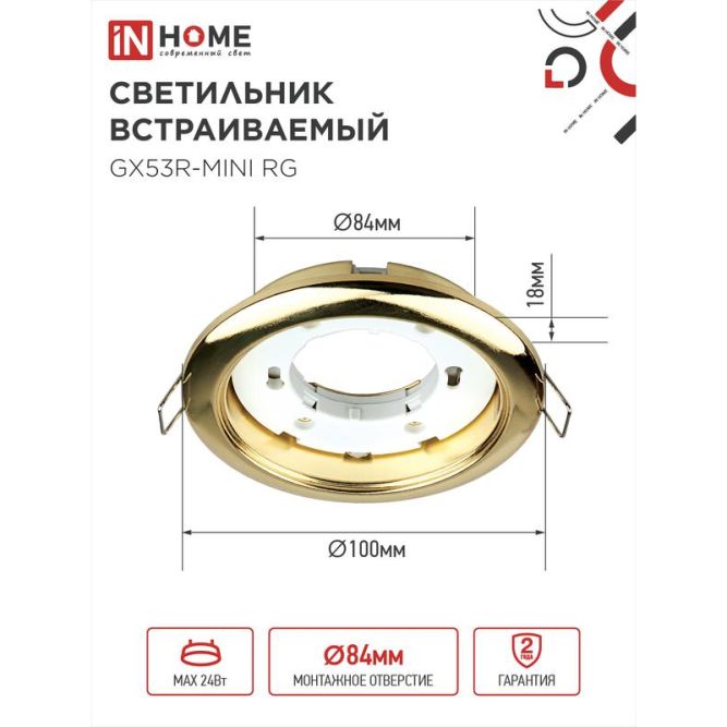 Светильник светодиодный GX53R-mini RG GX53 230В ультратонкий встраиваемый точечный метал. зол. IN HOME 4690612008462